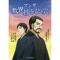 マンガ歎異抄をひらく / 「歎異抄をひらく」映 | 京都 大垣書店オンライン