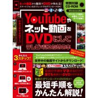 Ｙｏｕｔｕｂｅやネット動画をＤＶＤにして | 京都 大垣書店オンライン