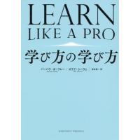 学び方の学び方 / Ｂ．オークレー　著 | 京都 大垣書店オンライン