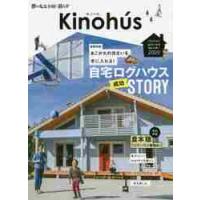Ｋｉｎｏｈｕｓ　夢の丸太小屋に暮らす　Ｖｏｌ．１ | 京都 大垣書店オンライン