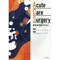 Ａｃｕｔｅ　Ｃａｒｅ　Ｓｕｒｇｅｒｙ認定外科医テキスト / 日本ＡｃｕｔｅＣａｒ | 京都 大垣書店オンライン