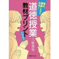道徳 教材の商品一覧 通販 - Yahoo!ショッピング