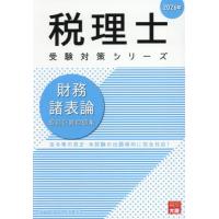 財務諸表論のおすすめ人気ランキングTOP100 - Yahoo!ショッピング