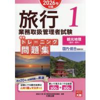 ツアー添乗員（旅程管理主任者）資格の本｜資格、検定｜就職、資格｜本