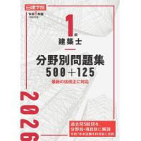1級建築士 過去問題の商品一覧 通販 - Yahoo!ショッピング