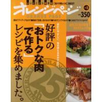 好評の「おトクな肉で作る」レシピを集めました。　家計にやさしい、毎日使えるおかずだけ。　いいとこどり保存版「おトク肉レシピ」ＢＥＳＴ | 京都 大垣書店オンライン