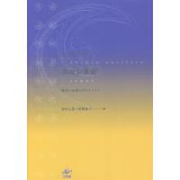 ホロン革命　部分と全体のダイナミクス　新装版 / Ａ．ケストラー　著 | 京都 大垣書店オンライン