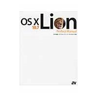 ＯＳ　１０　１０．７　Ｌｉｏｎ　Ｐｅｒｆｅｃｔ　Ｍａｎｕａｌ / 折中良樹／共著　オブスキュアインク／共著　村上弘子／共著 | 京都 大垣書店オンライン