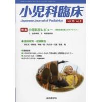 小児科臨床　ｖｏｌ．７５ｎｏ．５ | 京都 大垣書店オンライン