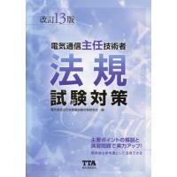電気通信主任技術者のおすすめ人気ランキングTOP100 - Yahoo!ショッピング