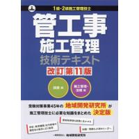 2級土木施工管理技士 テキストのおすすめ人気商品一覧 通販