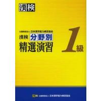 漢検 1級の商品一覧 通販 - Yahoo!ショッピング