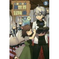 転生貴族の異世界冒険録　自重を知らない神々の使徒　３ / 夜州　著 | 京都 大垣書店オンライン