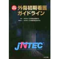 外傷初期看護ガイドラインＪＮＴＥＣ　改４ / 日本救急看護学会 | 京都 大垣書店オンライン