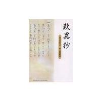 歎異抄　現代語訳付き / 〔親鸞　述〕 | 京都 大垣書店オンライン
