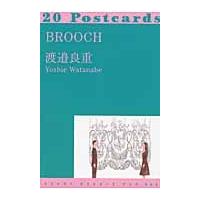 ブローチ　２０Ｐｏｓｔｃａｒｄｓ / 渡邉　良重　絵 | 京都 大垣書店オンライン