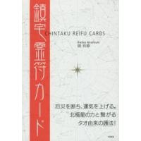 鎮宅霊符の商品一覧 通販 - Yahoo!ショッピング