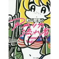 TBSラジオ たまむすびのおすすめ人気商品一覧 通販 - Yahoo!ショッピング