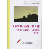 ＣＤ　大阪文学小品選　　　１ー「木の都」 | 京都 大垣書店オンライン