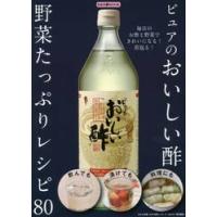 ピュアのおいしい酢のおすすめ人気商品一覧 通販 - Yahoo!ショッピング