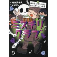 放課後ミステリクラブ　７ / 知念実希人 | 京都 大垣書店オンライン