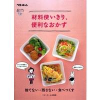 材料使いきり、便利なおかず　捨てない・残さない・食べつくす / ベターホーム協会／編集 | 京都 大垣書店オンライン