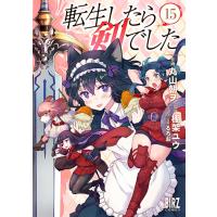 【こみらの！】転生したら剣でした　１５ | 京都 大垣書店オンライン