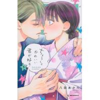 恋と呼ぶには気持ち悪い 4巻セット 裁断済 フルムーン エンゲージ1 3 自炊 2巻サイン入り Thailandwoods Com