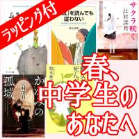 中学校入学お祝いセット | 京都 大垣書店オンライン