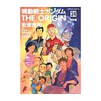 機動戦士ガンダム THE ORIGIN新品全巻の商品一覧 通販 - Yahoo