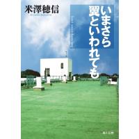 新品/全巻セット　&lt;古典部&gt;シリーズ　1-6巻セット　文庫　角川書店 | 京都 大垣書店オンライン