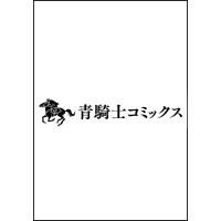 新品/全巻セット　鋼鐵の薔薇（くろがねのばら）　1-2巻セット　コミック　KADOKAWA | 京都 大垣書店オンライン