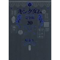 キングダム全巻のおすすめ人気ランキングTOP100 - Yahoo!ショッピング