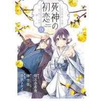 世界一初恋（コミック全巻セット）｜コミック、アニメ | 本、雑誌