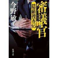 今野敏 隠匿捜査シリーズ 9冊セット 帯付き 状態良好 今野敏 隠匿捜査シリーズ 9冊セット 帯付き 状態良好 - メルカリ