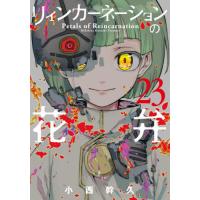 リィンカーネーションの花弁（コミック全巻セット）｜コミック、アニメ
