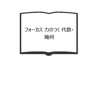 太田書店 ヤフー店 - 数学・物理｜Yahoo!ショッピング