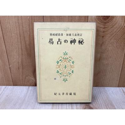 易占いのおすすめ人気商品一覧 通販 - Yahoo!ショッピング