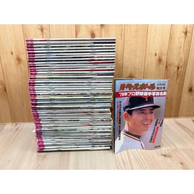 プロ野球選手名鑑 週刊ベースボールのおすすめ人気商品一覧 通販