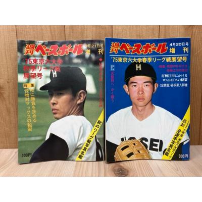 東京六大学野球（本、雑誌、コミック）のおすすめ人気商品一覧 通販