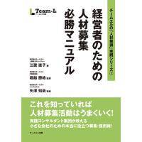 経営者のための人材募集必勝マニュアル　三省堂書店オンデマンド | 三省堂書店 Yahoo!ショッピング店