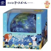 新しい地球儀「ほぼ日のアースボール」(セカンドモデル) | 三省堂書店 Yahoo!ショッピング店