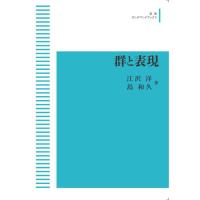 群と表現　三省堂書店オンデマンド | 三省堂書店 Yahoo!ショッピング店