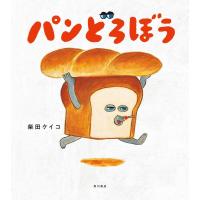 パンどろぼう | 三省堂書店 Yahoo!ショッピング店