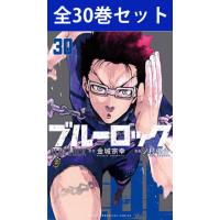 ブルーロック 1巻〜29巻 コミック全巻セット（新品） | 三省堂書店 Yahoo!ショッピング店