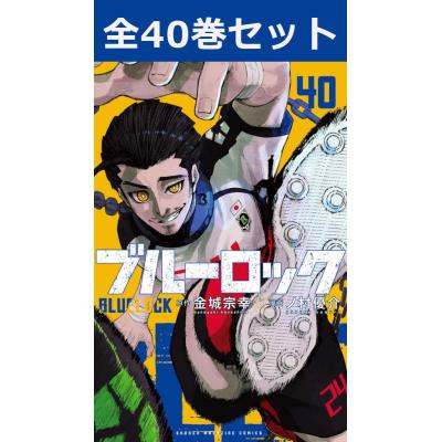 ブルーロック 31巻のおすすめ人気商品一覧 通販 - Yahoo!ショッピング