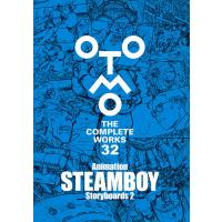 大友克洋全集 OTOMO THE COMPLETE WORKS 第二期第4回配本『Animation STEAMBOY Storyboards 2』 | 三省堂書店 Yahoo!ショッピング店