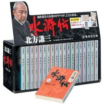 北方謙三 水滸伝 文庫 セット（文芸書籍） | 本、雑誌、コミック の