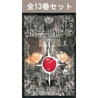 DEATH NOTE デスノート 1巻〜12巻（完結）+13巻 コミック全巻セット（新品） | 三省堂書店 Yahoo!ショッピング店