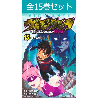 ヒロアカ 全巻セット(コミック全巻セット)の商品一覧 ヒロアカ 全巻セット(コミック全巻セット)の商品一覧